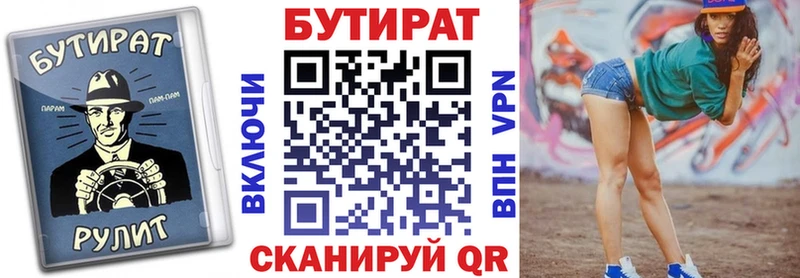 БУТИРАТ Butirat Покачи