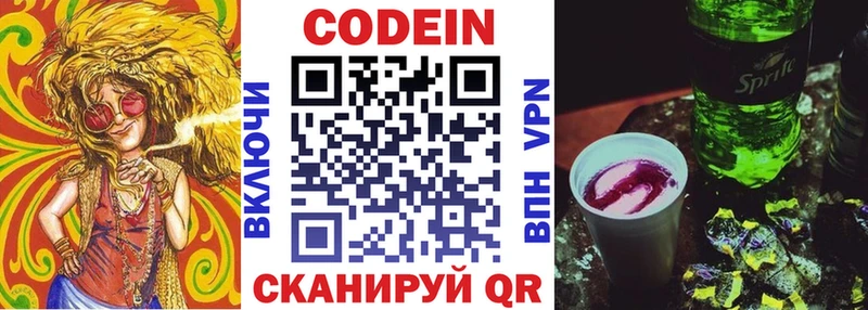 Codein напиток Lean (лин)  Покачи 